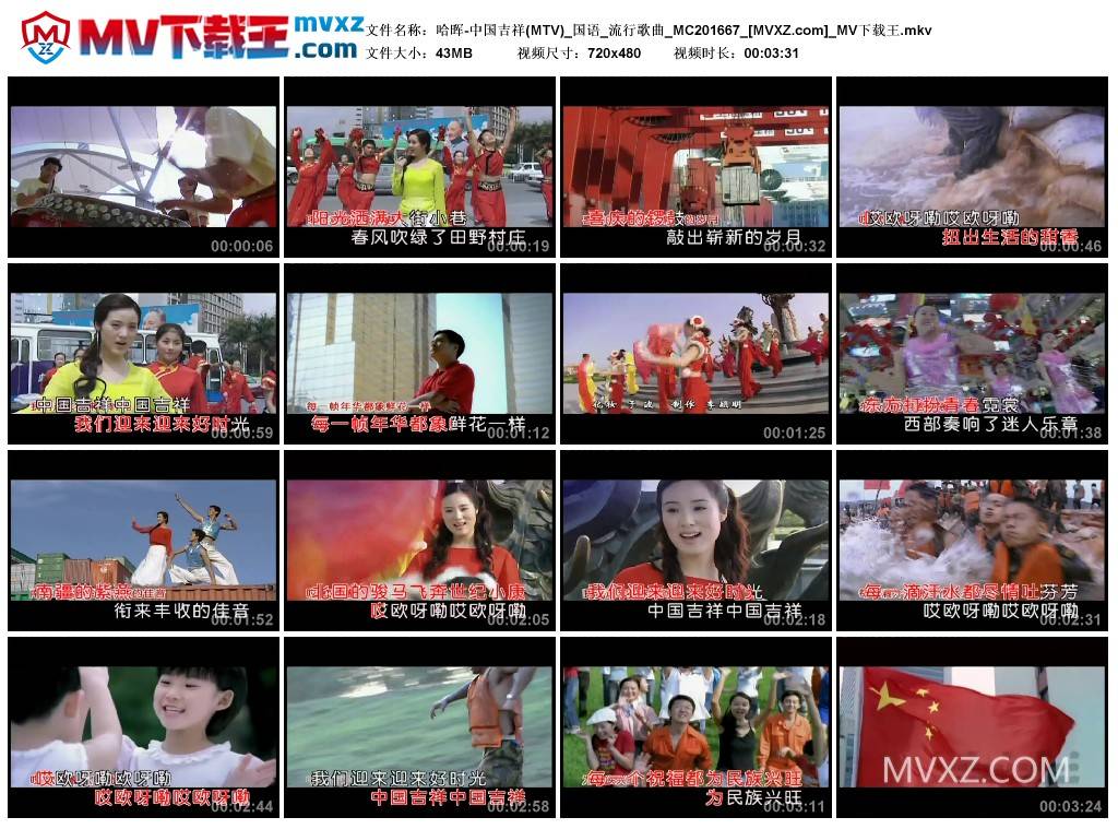 哈晖-中国吉祥(MTV)_国语_流行歌曲_MC201667